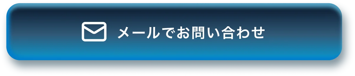 お問い合わせはこちら
